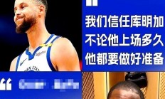 B体育体育注册-勇士惜败猛龙，库里孤掌难鸣