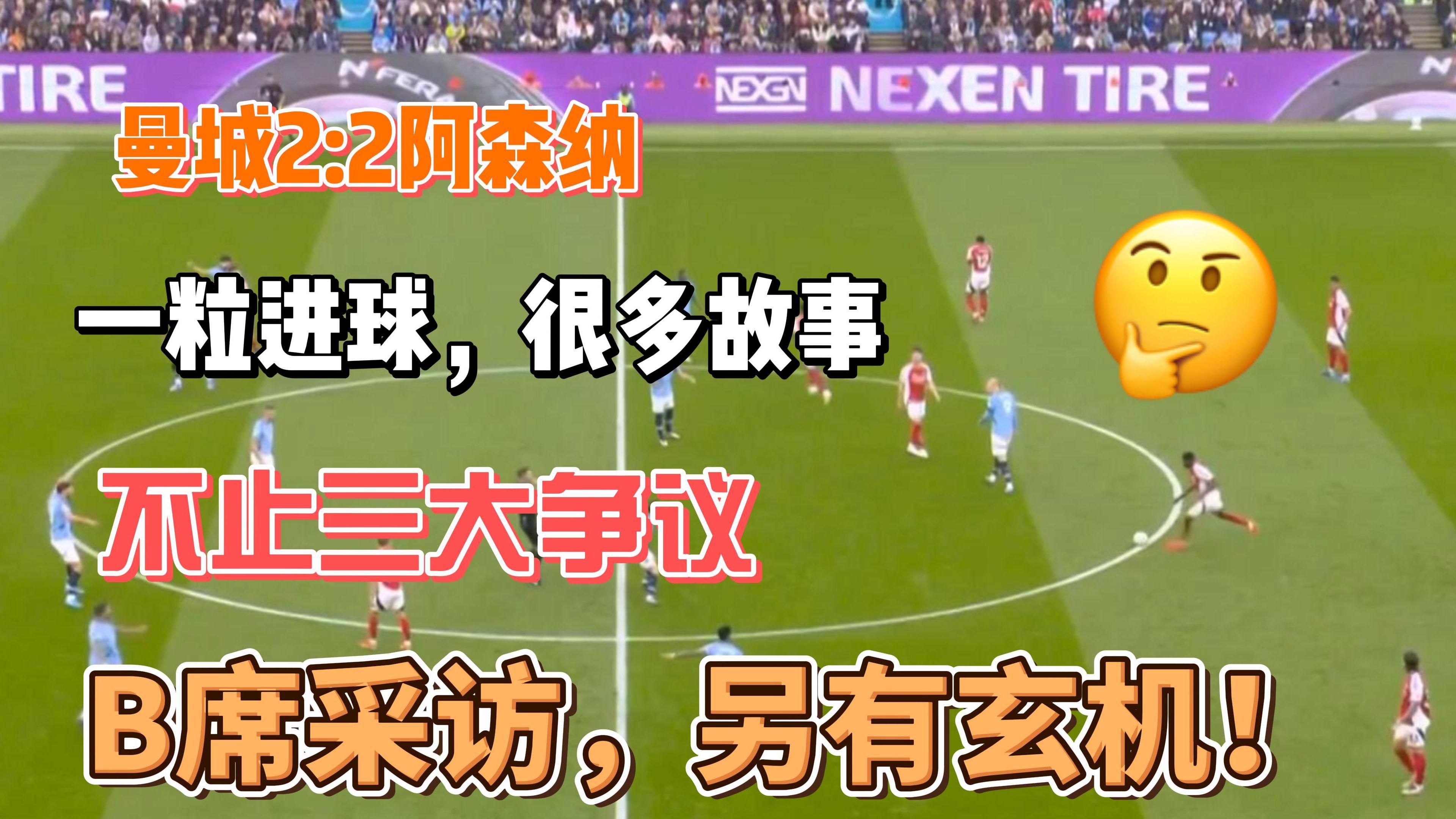 阿森纳球员因言论引发争议,受到批评 阿森纳球员因言论引发争议,受到批评
