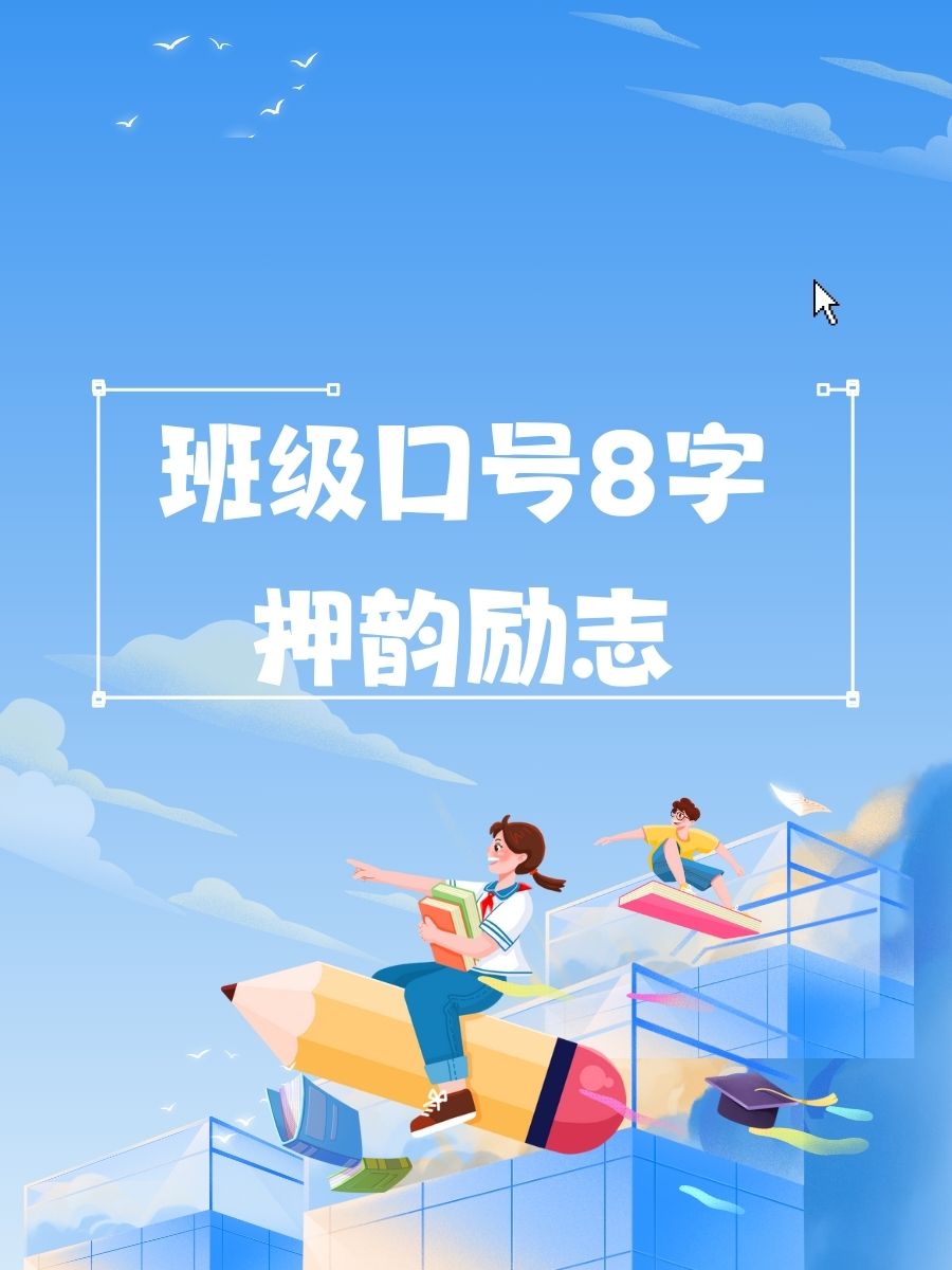 热血奋斗,壮志豪情永不止步 热血奋斗,壮志豪情永不止步