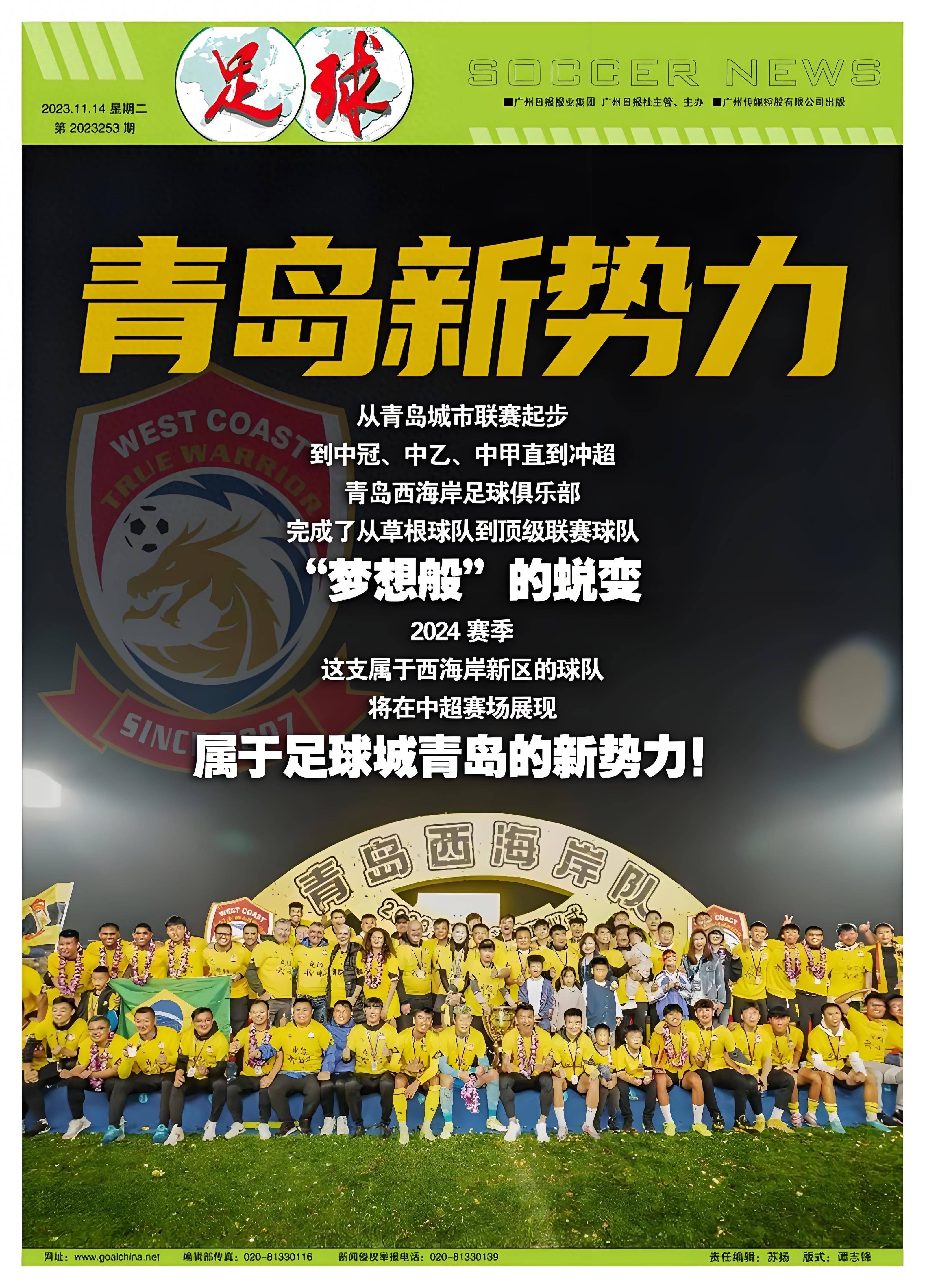 青岛黄海客场不敌，遭遇三连败