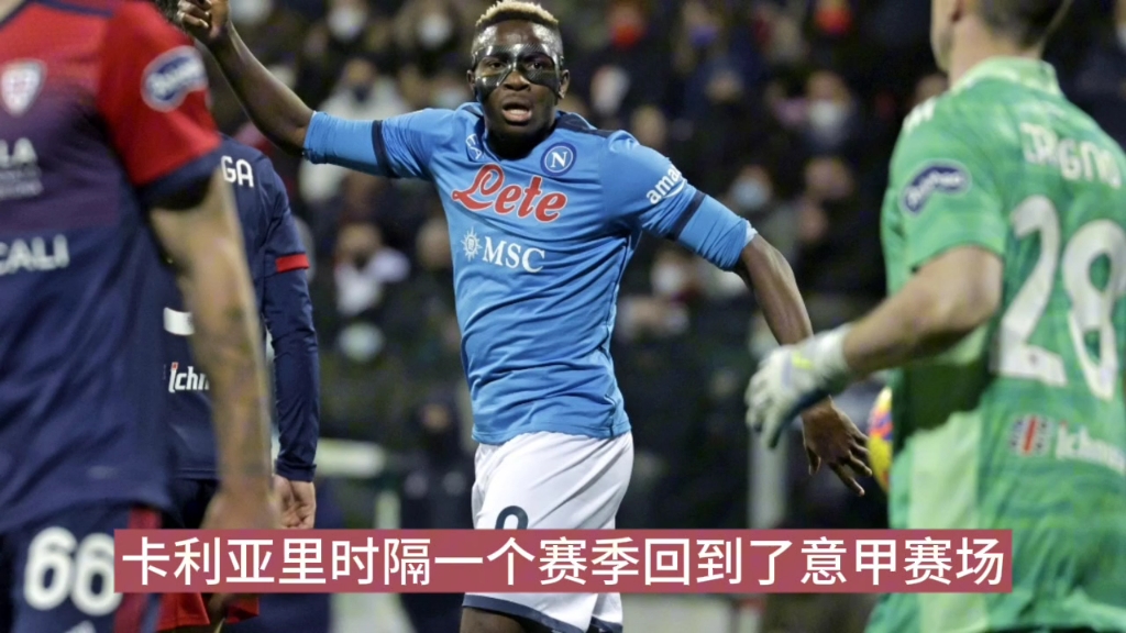 卡利亚里战平乌迪内斯，保持不败纪录的简单介绍