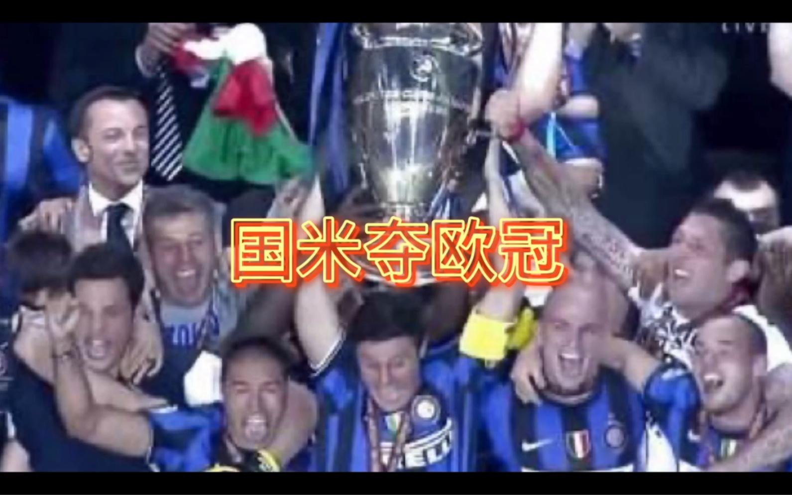 风雨欧冠中的皇家马德里，探索冠军之路的简单介绍